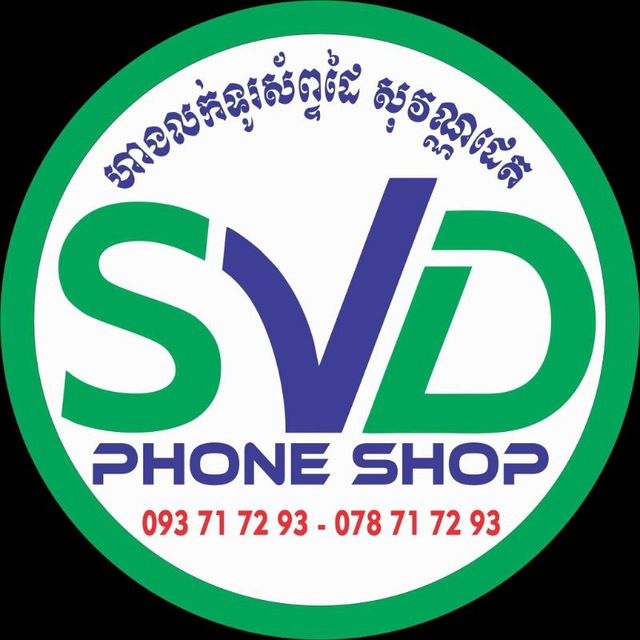 ហាងលក់ទូរស័ព្ទដៃ សុវណ្ណដេត